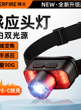 神火感应头灯强光夜钓钓鱼专用头戴式户外运动HL80跑步骑行手电筒