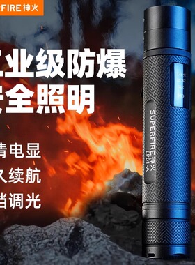 神火防爆手电筒EP01-A消防专用带防爆证强光充电超亮远射巡逻户外
