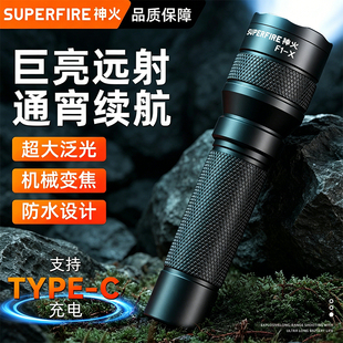神火小型便携迷你手电筒超亮户外强光led耐用家用可充电应急学生