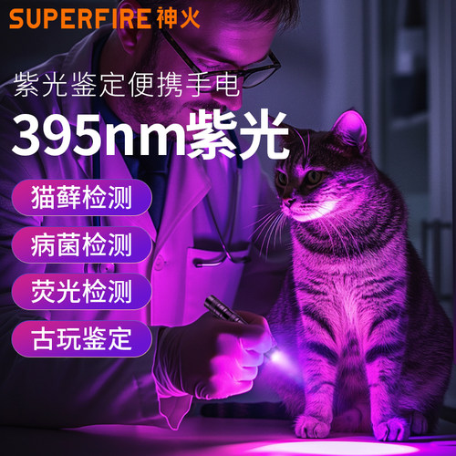 神火X18紫光手电筒专业鉴定