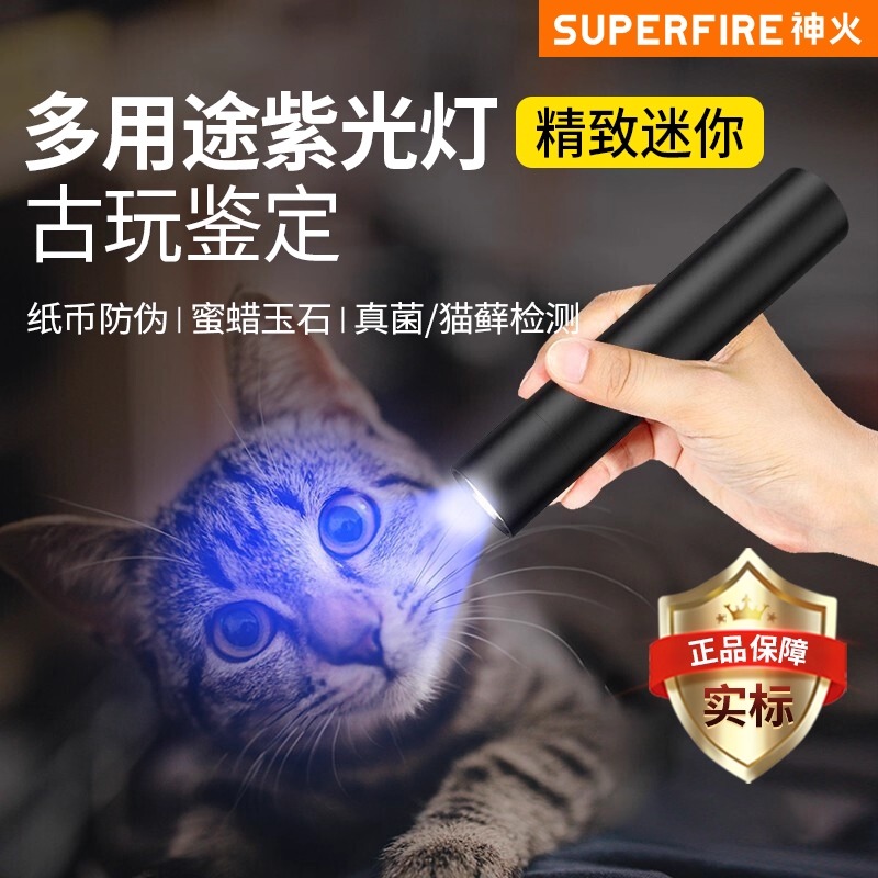 神火紫光伍德氏灯照猫藓专用