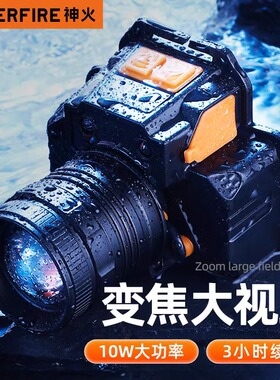 神火头灯强光变焦HL58头戴式钓鱼夜钓远射工作超亮户外头灯远射灯