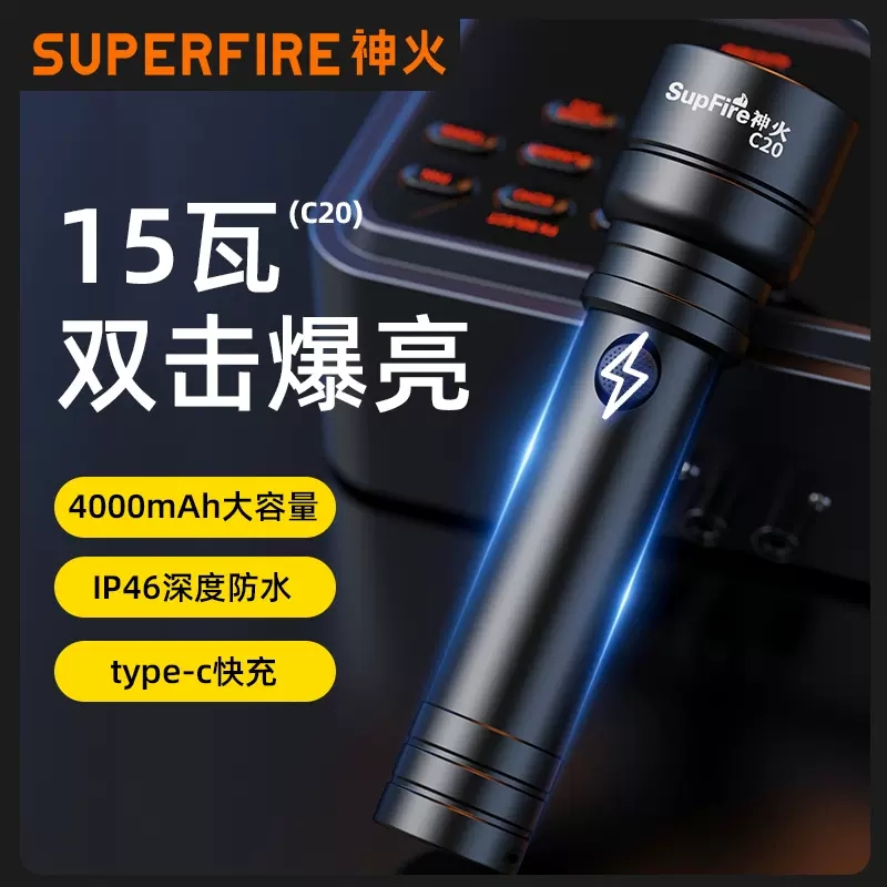 神火C20强光手电筒可充电