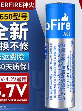 神火18650锂电池可充电大容量3.7v强光手电筒头灯充电槽专用26650