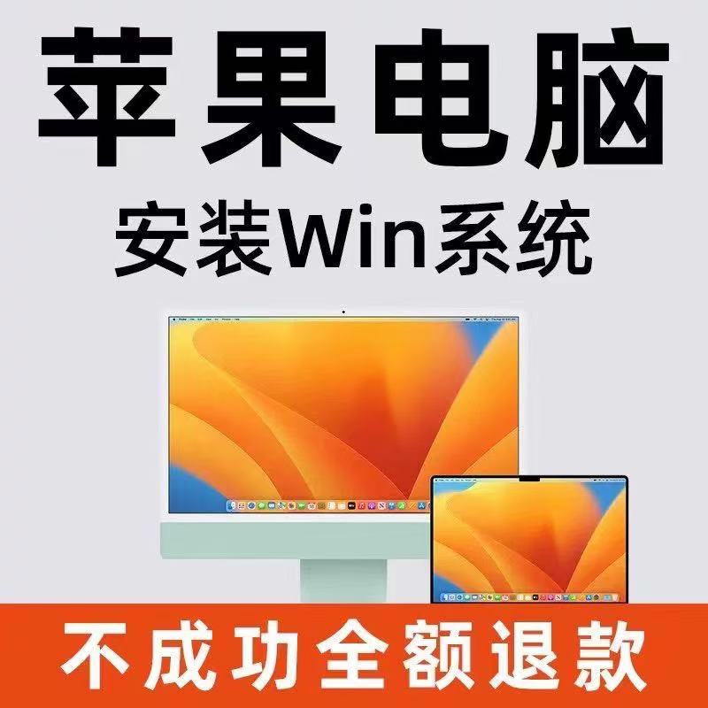 笔记本电脑安装mac双系统维修