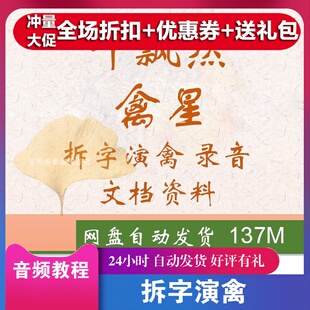 叶飘然拆字演禽禽星讲义排法叶氏禽星教程资料