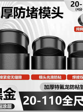 热熔器模头ppr热熔器黑金模头20-160mm加厚配件热熔机模具热熔头