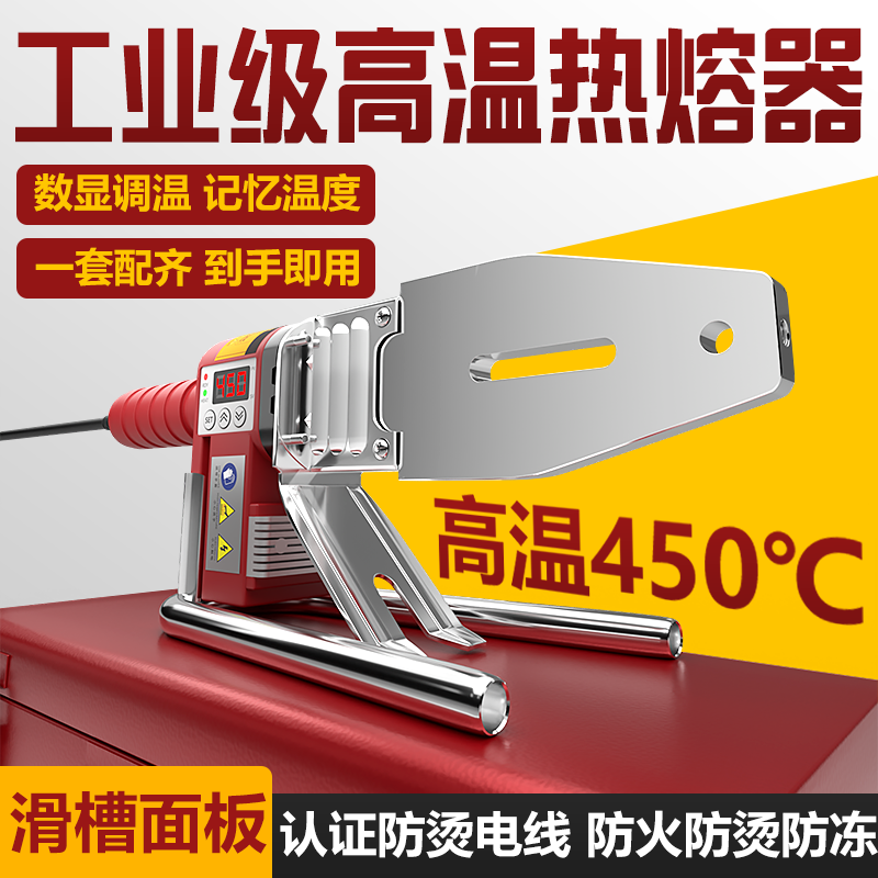 450度大功率工业级双管高温数显调温热熔器水电工家用ppr热熔机