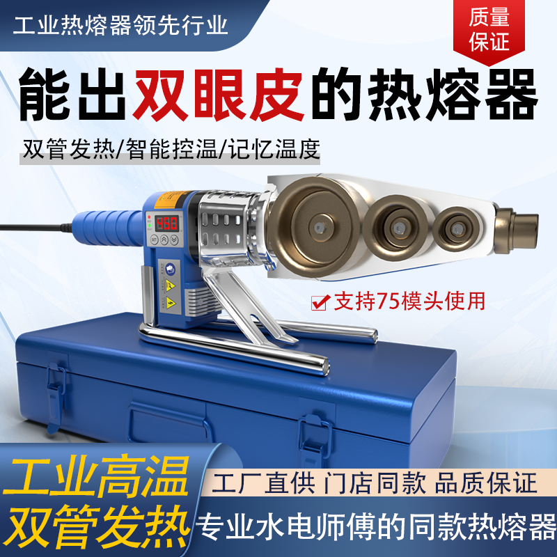 450度智能工业级数显75热熔器加厚双管高温ppr热熔机水电工家用