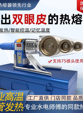 450度智能工业级数显75热熔器加厚双管高温ppr热熔机水电工家用