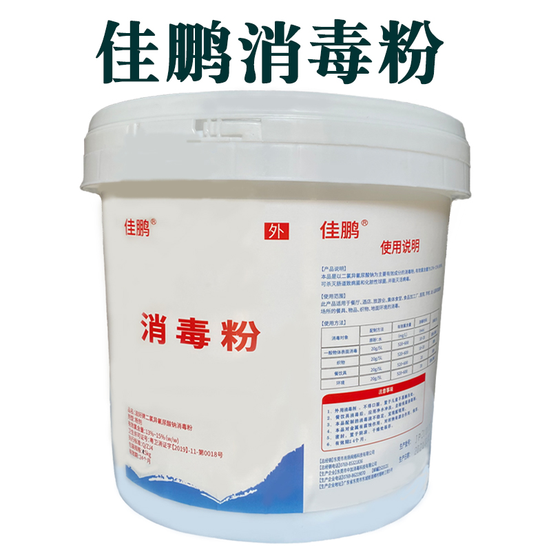 佳鹏环境家具学校商用除臭消毒粉