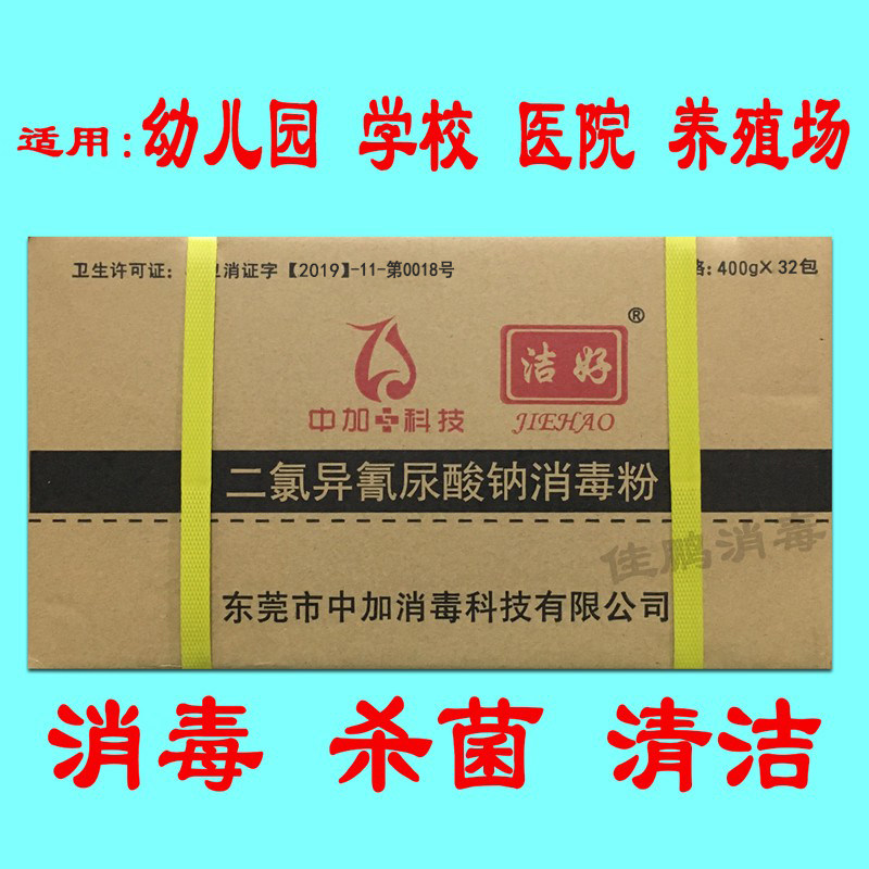 洁好消毒粉32包学校餐厅杀菌图片