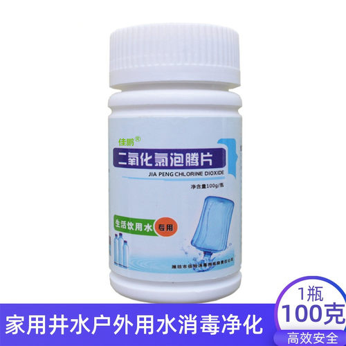 食品级消毒片家具水井杀菌去异味