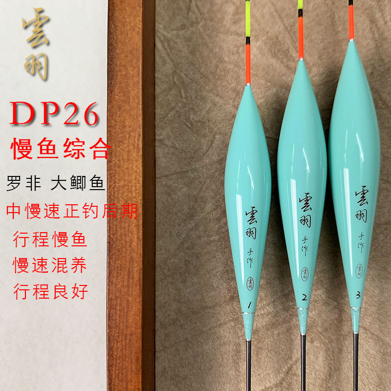 雲羽DP26黑坑大鲫鱼罗非鱼漂行程高灵敏高倍比醒目细尾后期慢鱼情
