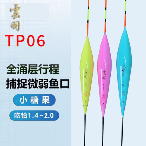 雲羽TP06轻口罗非鲫鱼浮漂