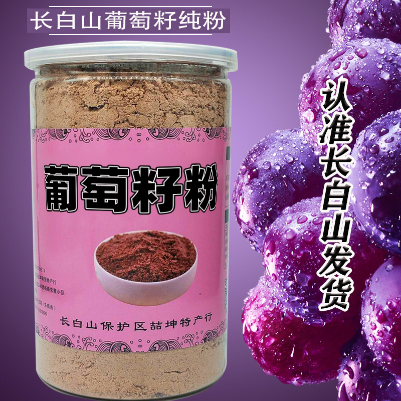 葡萄籽粉有颗粒感炒香味食用长白山特产正品葡萄子粉食用冲饮