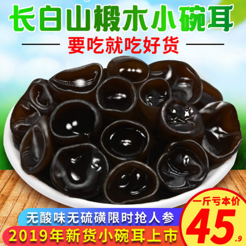 长白山特级包邮纯野生椴木黑木耳