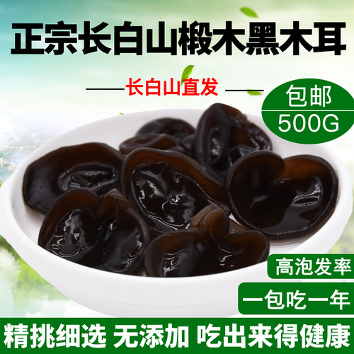 东北特产黑木耳干货500g无添加