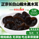 非小碗耳特级秋耳 东北特产黑木耳干货 野生 包邮 新货无添加 500g
