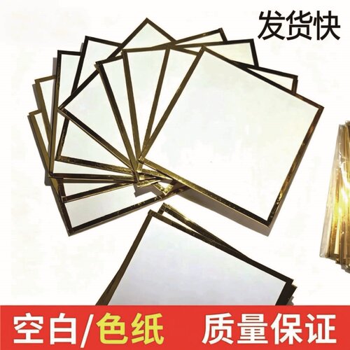 空白加厚色纸签名板日本CP签售板手绘见面会动漫周边耐擦背面飘金