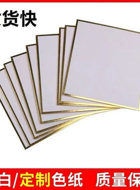金边色纸签名板日本CP签售签绘板动漫周边空白细腻耐擦背面飘金