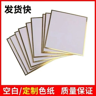 金边色纸签名板日本CP签售签绘板动漫周边空白细腻耐擦背面飘金