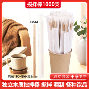 19CM独立包装 一次性咖啡搅拌棒1000支 木质热饮奶茶蜂蜜实木勺棒
