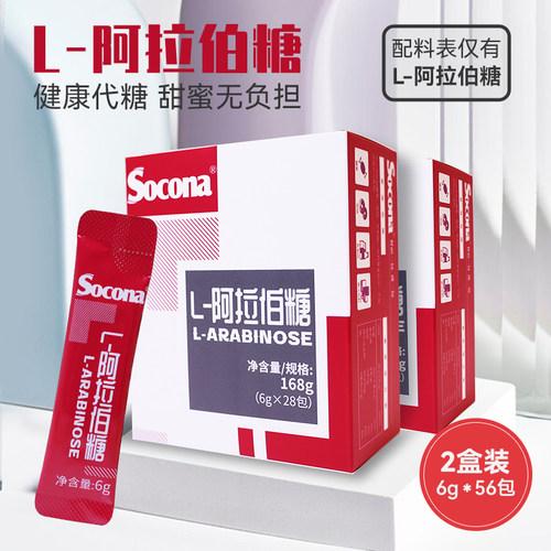 SOCONA索可纳L-阿拉伯糖28条*2盒咖啡茶饮伴侣健康代糖控糖小包装