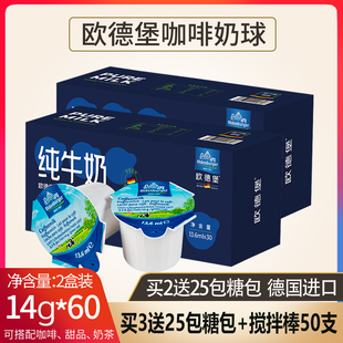 德国进口欧德堡咖啡伴侣奶球非植脂奶球咖啡牛奶奶包14g*30粒*2盒