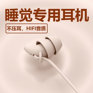 音乐耳塞 适用asmr隔音降噪睡眠耳机有线侧睡不压耳睡觉专用入耳式