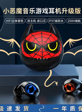 德国无线蓝牙耳机年小恶魔TWS游戏低延迟typec充电超长续航