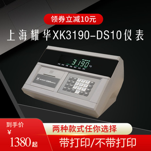 XK3190DS10P物联网称重显示器打印仪表头地磅称重 耀华DS10P