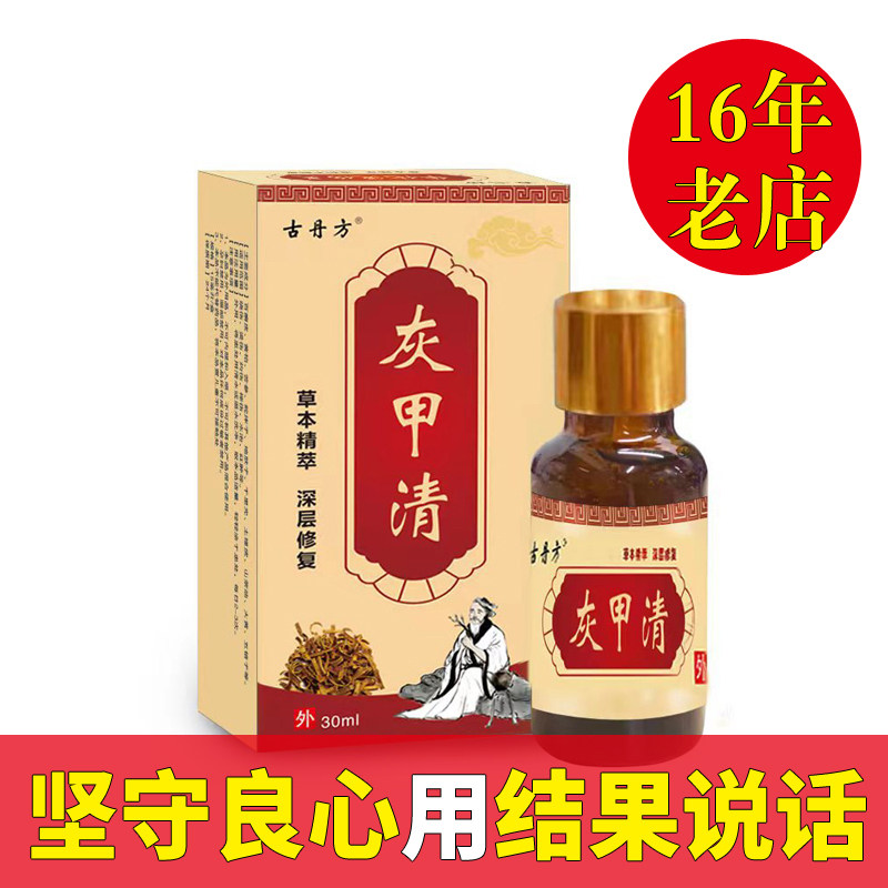 医生直售一指甲护理 男女老少 通用一古丹方 良心品质 用结果说话