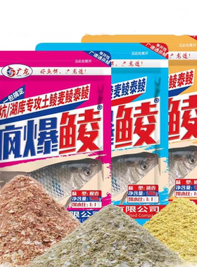 广龙疯爆鲮鱼饵麦鲮泰鲮土鲮全能鲮鱼鱼饵钓鱼饵料土鲮一包搞定