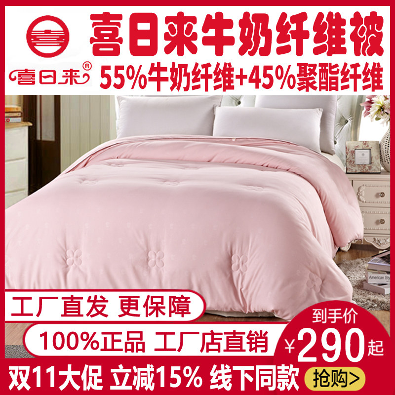 喜日来牛奶纤维被子被芯被褥单人双人加厚保暖冬天冬季牛奶丝冬被,床上用品,化纤被,淘宝优惠券,粉丝福利购,淘宝优惠卷