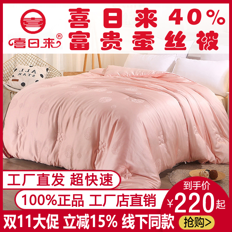 喜日来富贵40%蚕丝被芯冬季保暖加厚结婚送礼喜日来蚕丝被旗舰店