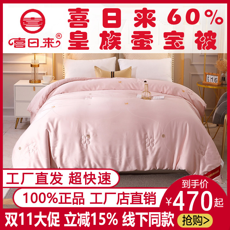 喜日来蚕丝被旗舰店皇族60%冬被