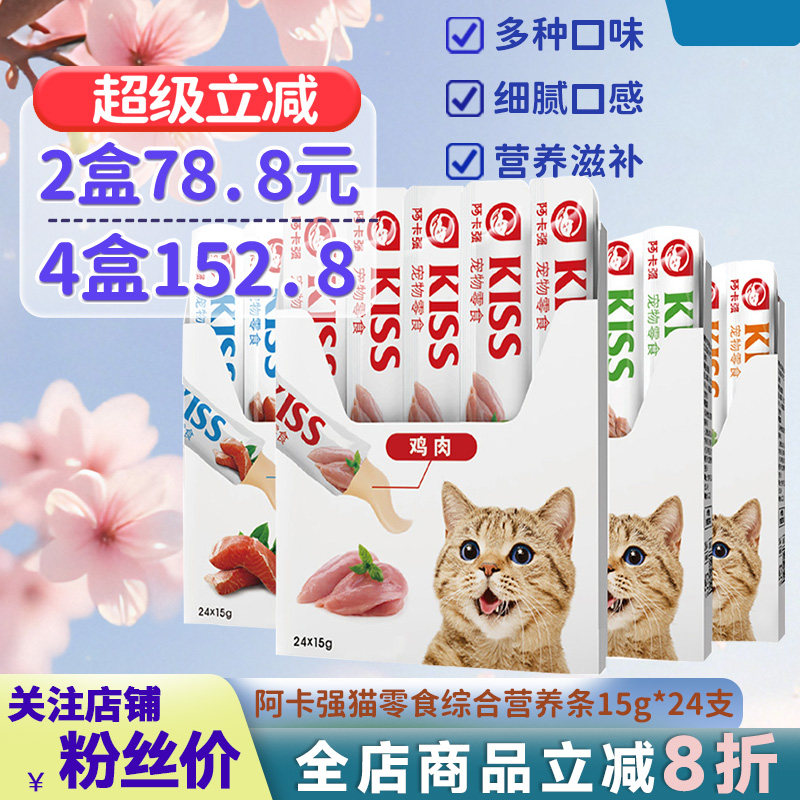 阿卡强猫零食猫条综合营养条24支湿粮包猫咪成幼猫增肥发腮毛罐头,宠物/宠物食品及用品,猫条,淘宝优惠券,粉丝福利购,淘宝优惠卷