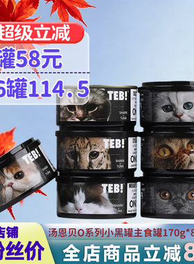 TEB汤恩贝成幼猫罐头主食罐湿粮