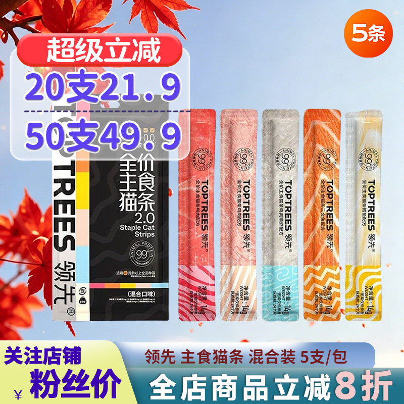 领先主食猫条混合装鲜肉补水图片