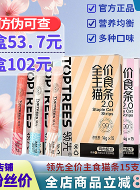Top领先主食猫条全价湿粮包15支猫咪成幼猫鲜肉泥营养增肥猫零食