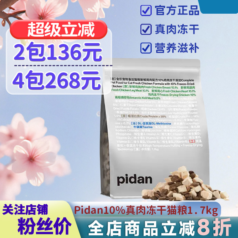 皮蛋成幼猫冻干营养增肥安心猫粮