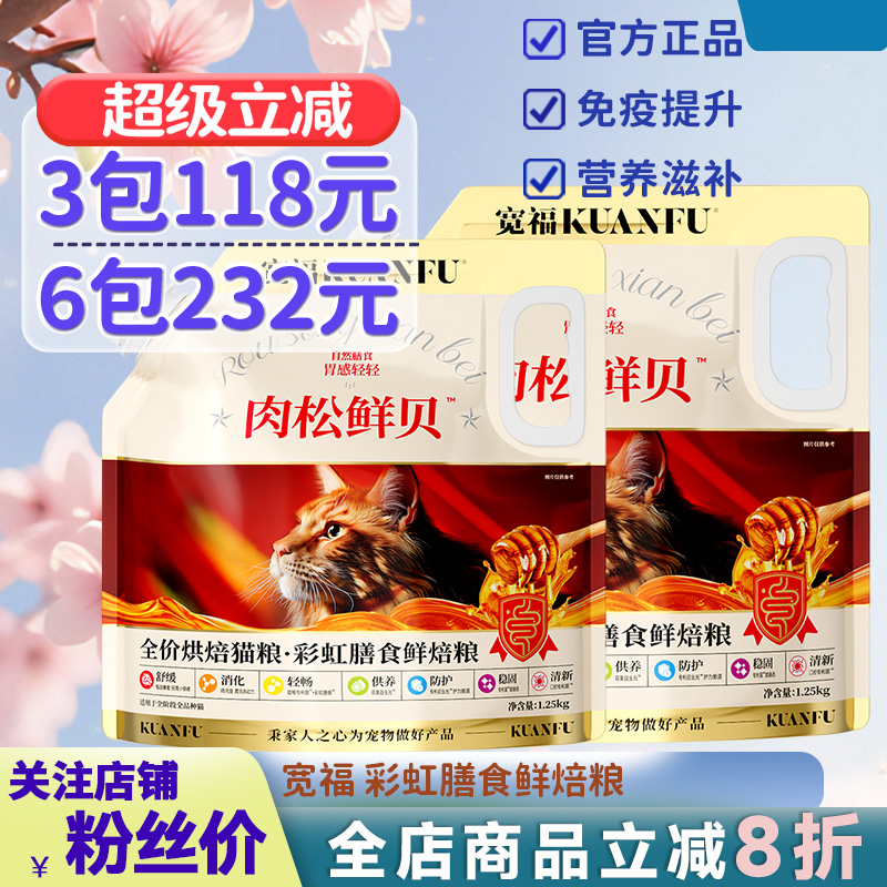 宽福烘焙猫粮益生菌护肠胃除臭