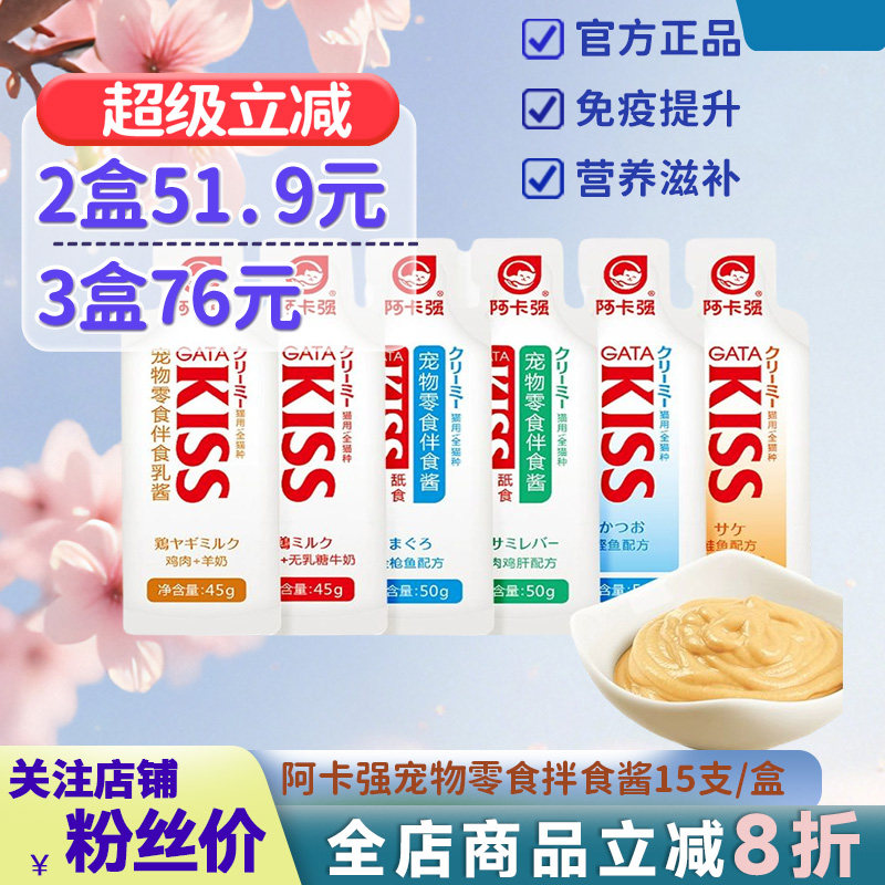 阿卡强拌食酱猫零食猫条肉酱包50g*15支成幼猫营养湿粮猫罐头拌饭,宠物/宠物食品及用品,猫零食罐,淘宝优惠券,粉丝福利购,淘宝优惠卷