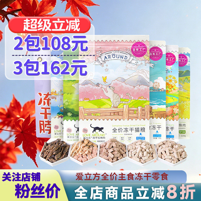 爱立方全价生骨肉冻干成幼猫零食图片