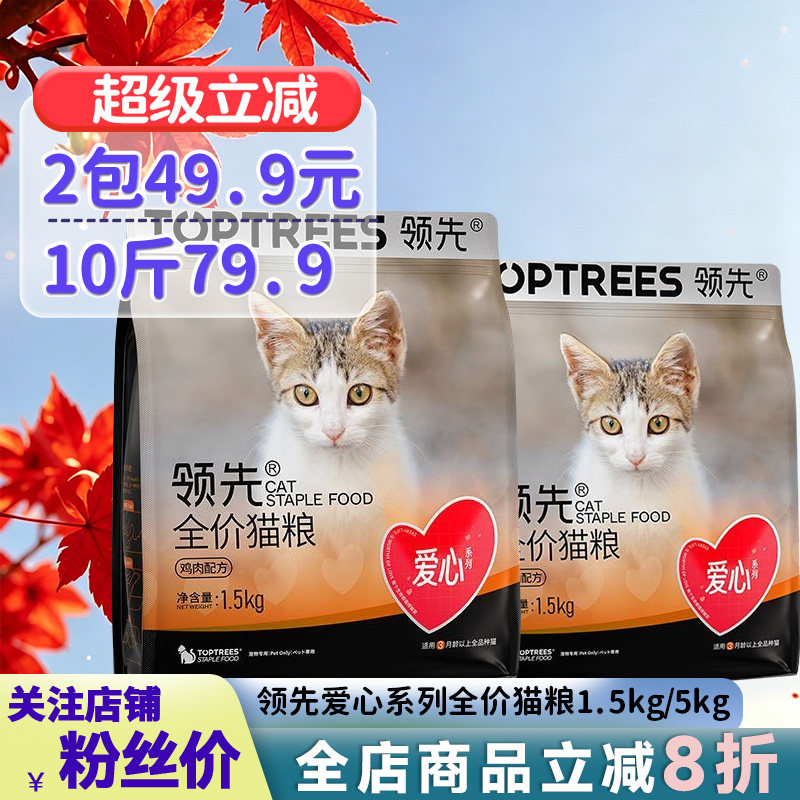 领先猫粮爱心全价猫粮1.5kg增肥图片