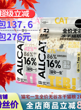 TEB汤恩贝猫粮猫宅一生冻干猫粮2kg无谷鲜肉全价牛肉鸡肉猫咪主粮