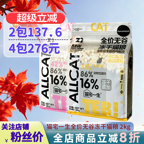 TEB汤恩贝猫粮猫宅一生2kg冻干粮
