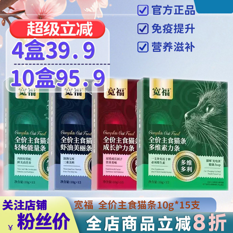 宽福全价主食猫条15支成幼猫通用鲜肉泥湿粮包营养增肥猫咪主零食,宠物/宠物食品及用品,猫条,淘宝优惠券,粉丝福利购,淘宝优惠卷