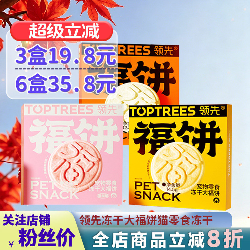 领先冻干猫零食肉饼增肥发腮冻干